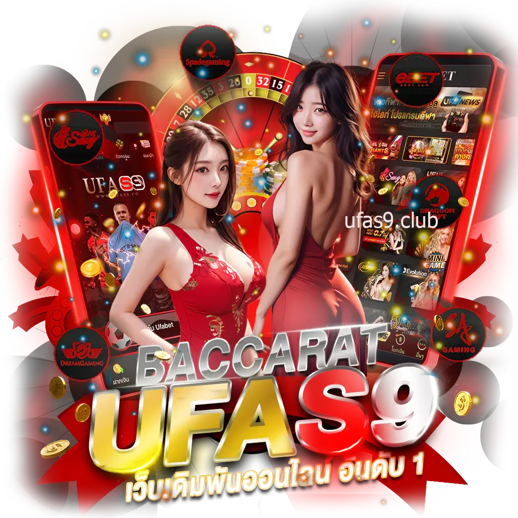 ufas9 เว็บตรง